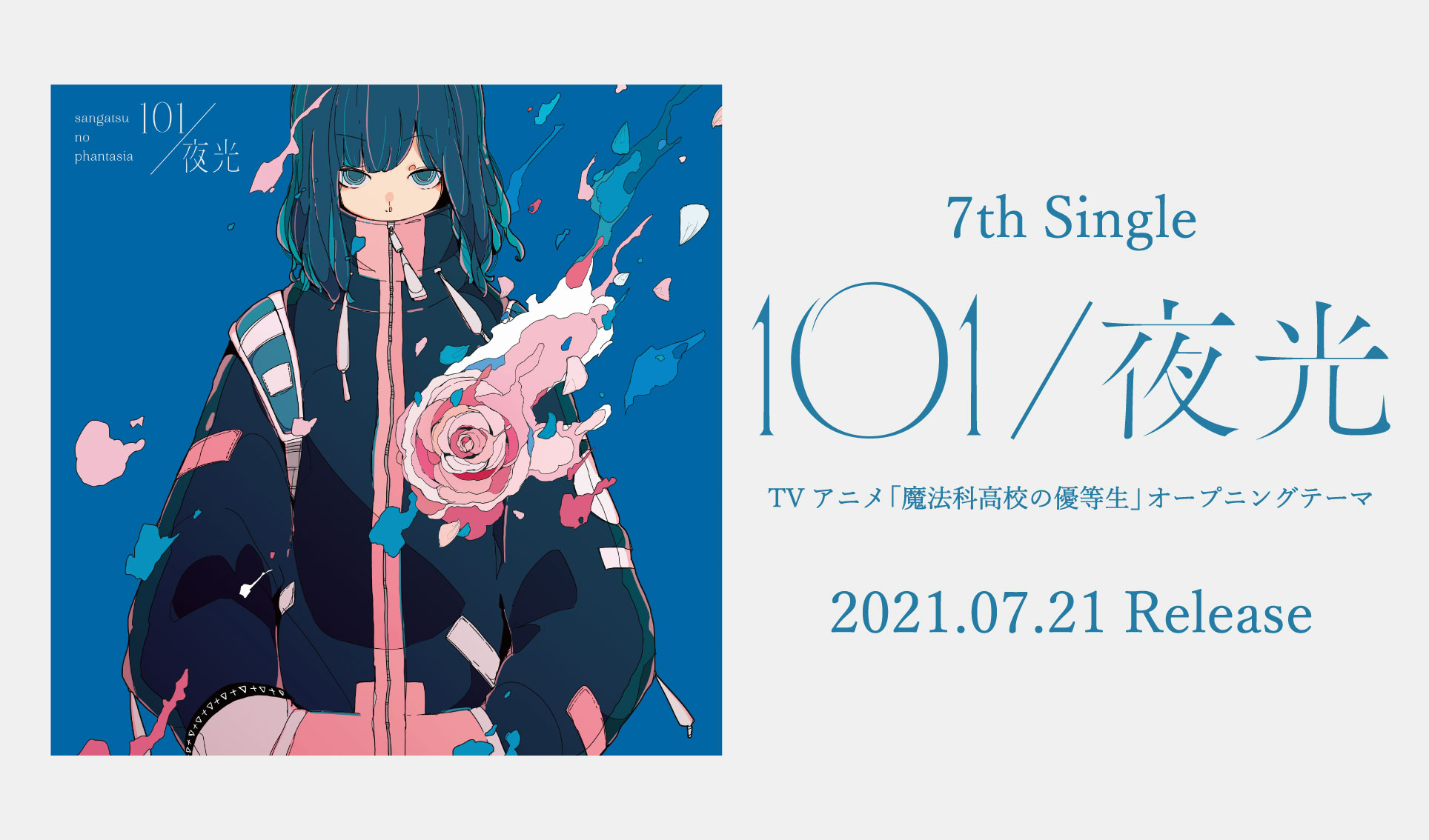 三月のパンタシア Official Website