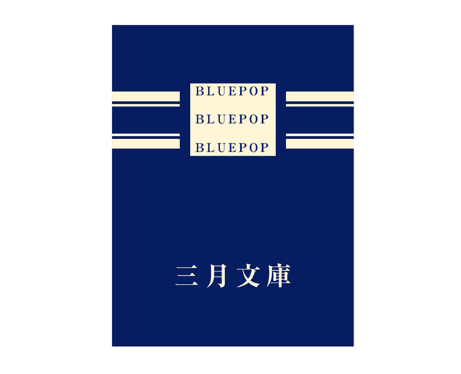 三月のパンタシア | 「ブルーポップは鳴りやまない」Special Page