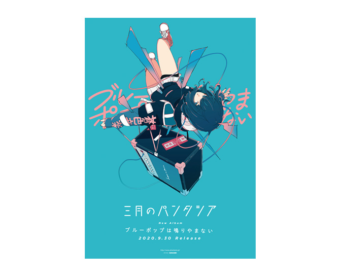 三月のパンタシア | 「ブルーポップは鳴りやまない」Special Page